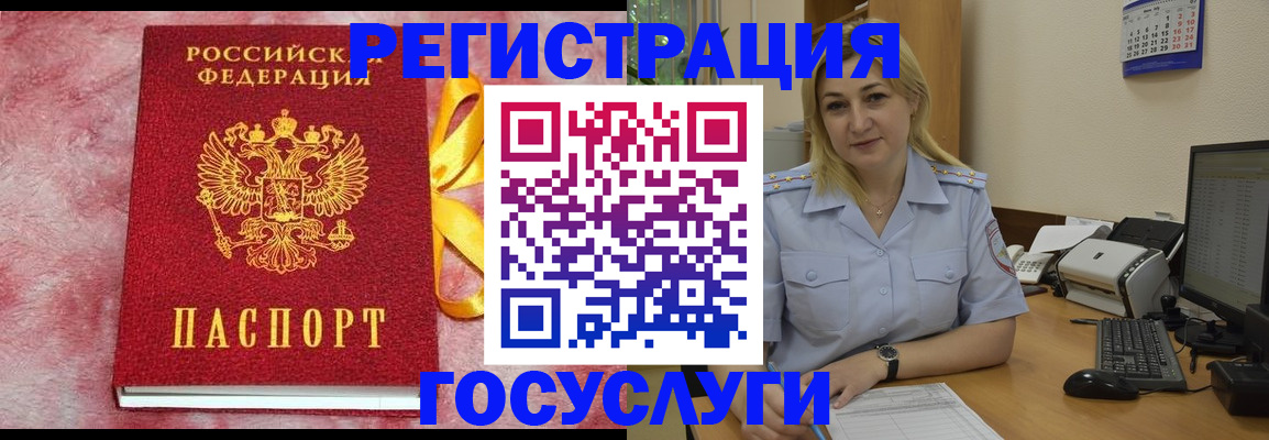 временная регистрация в Каменке