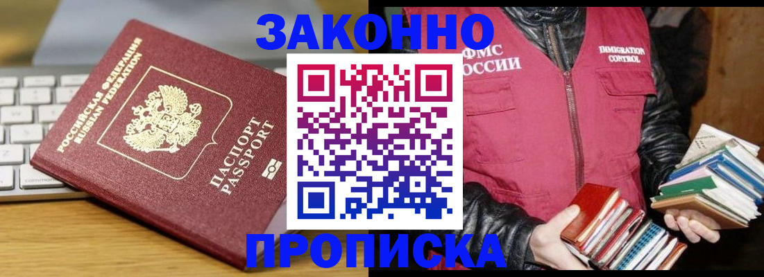 временная регистрация для школы в Каменке